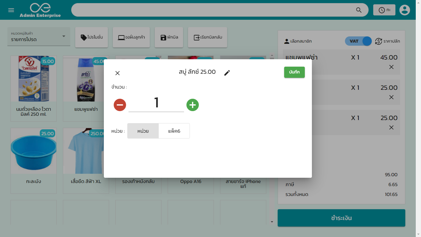 โปรแกรม Quick POS Standard V2