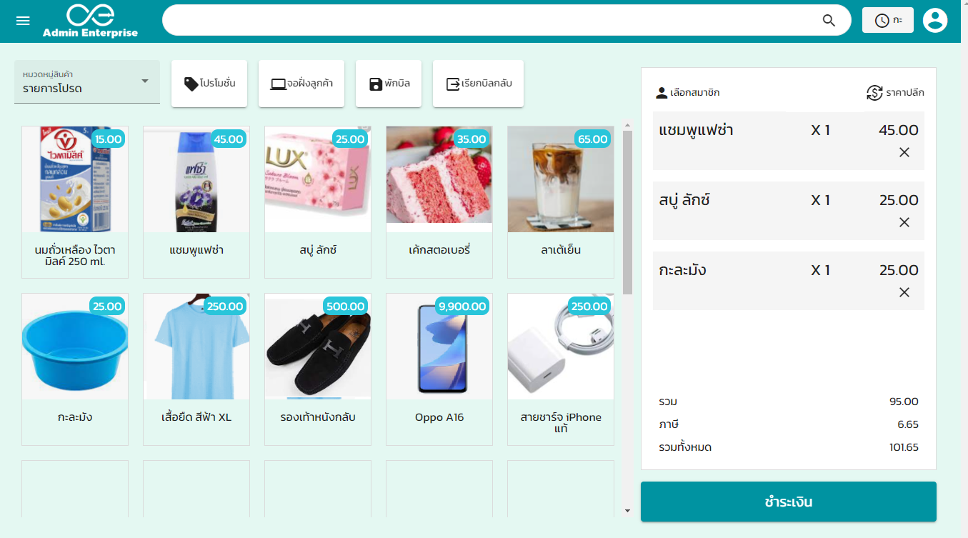 โปรแกรม Quick POS Premium V2