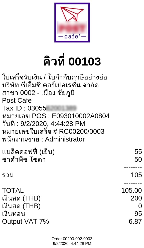 ตัวอย่าง ใบเสร็จ POS