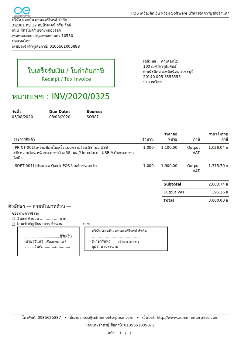 ตัวอย่าง ใบเสร็จ ใบกำกับภาษี