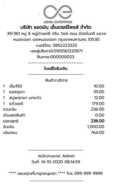 ตัวอย่าง สลิปใบเสร็จ