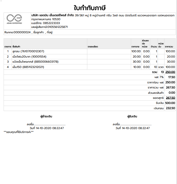 โปรแกรม Quick POS (Basic) สำหรับร้านค้าขนาดเล็ก