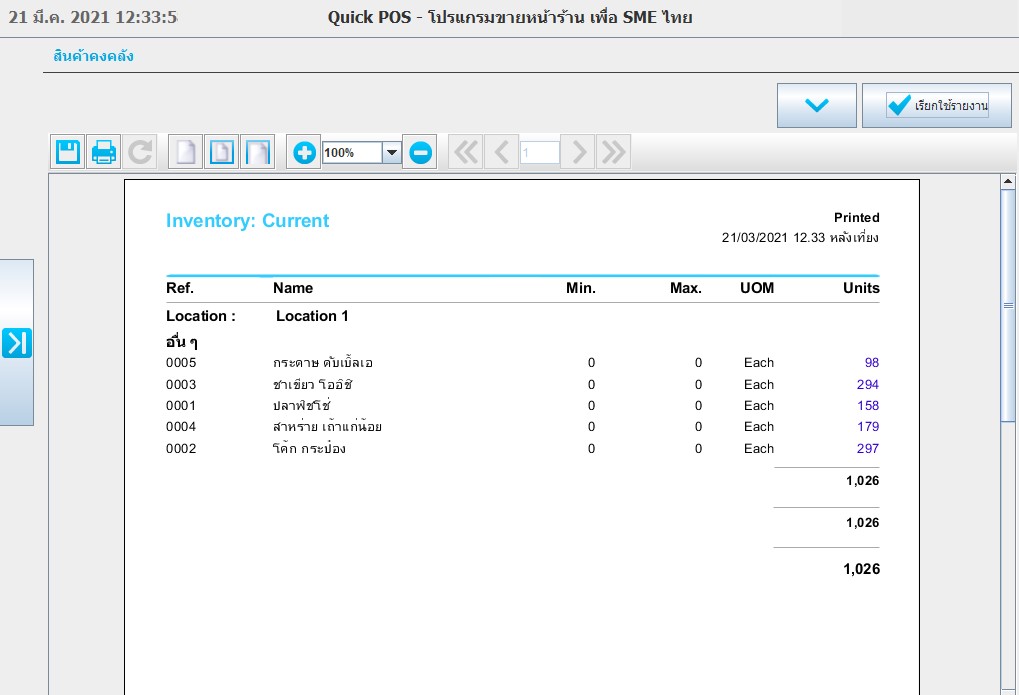 โปรแกรมขายหน้าร้าน Quick POS Standard