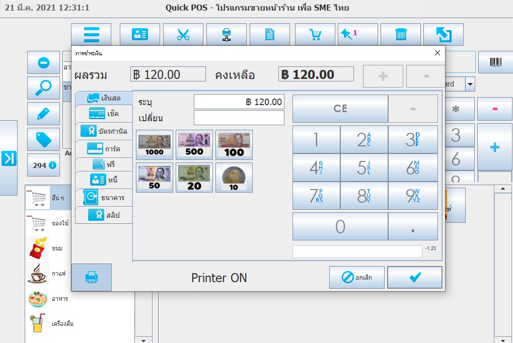 โปรแกรมขายหน้าร้าน Quick POS Standard