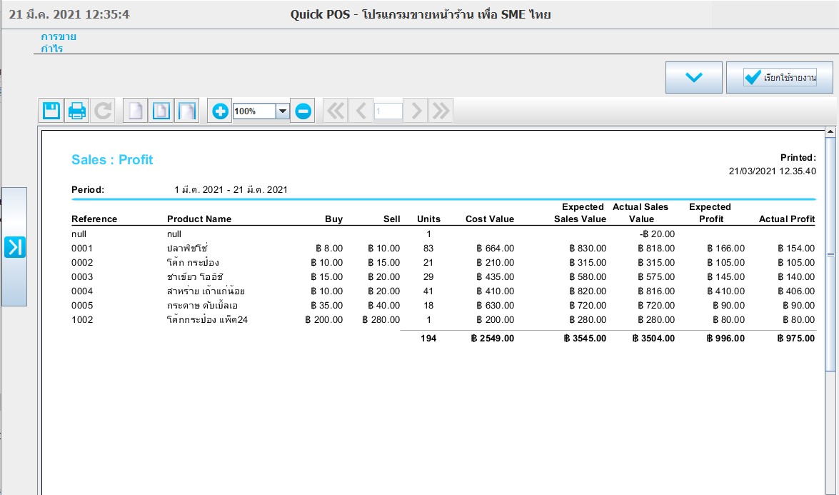 โปรแกรมขายหน้าร้าน Quick POS Standard