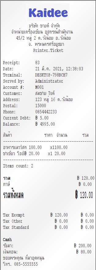 โปรแกรมขายหน้าร้าน Quick POS Standard