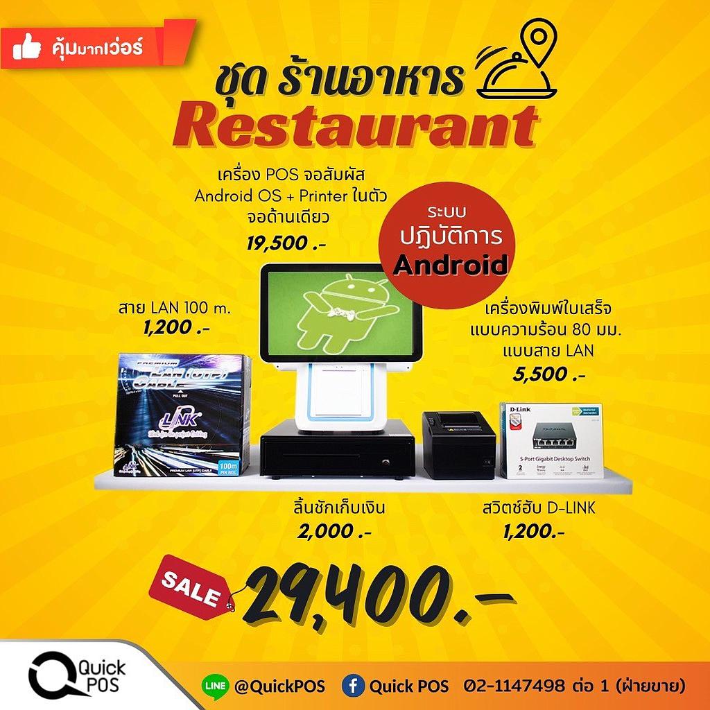 ชุด ร้านอาหาร พิมพ์เข้าครัว จอสัมผัส Android