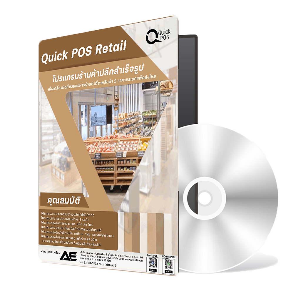 โปรแกรม Quick POS Retail