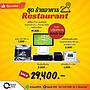 ชุด ร้านอาหาร พิมพ์เข้าครัว จอสัมผัส Android